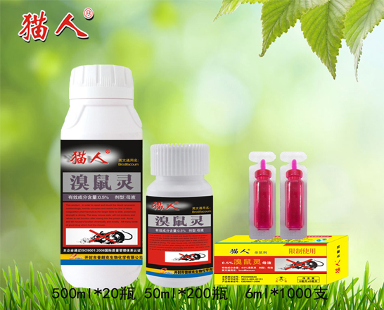0.5溴鼠靈母液貓人