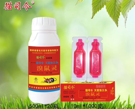 0.5溴鼠靈母液貓司令