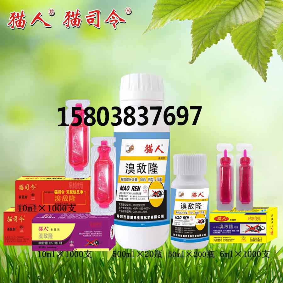 老鼠藥廠(chǎng)家批發(fā)