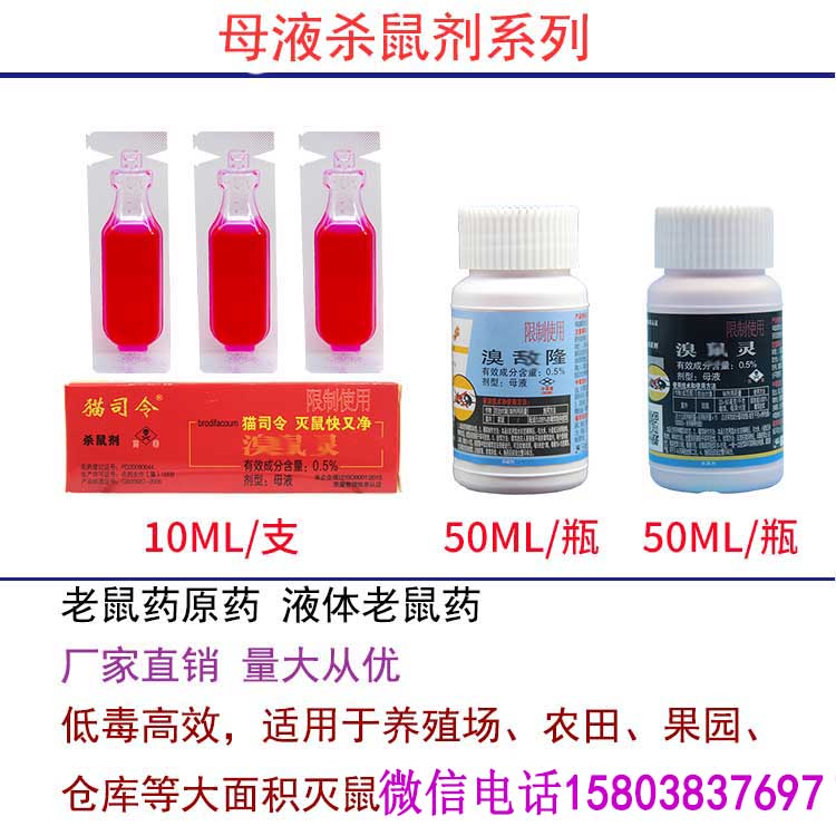 強力老鼠藥廠(chǎng)家